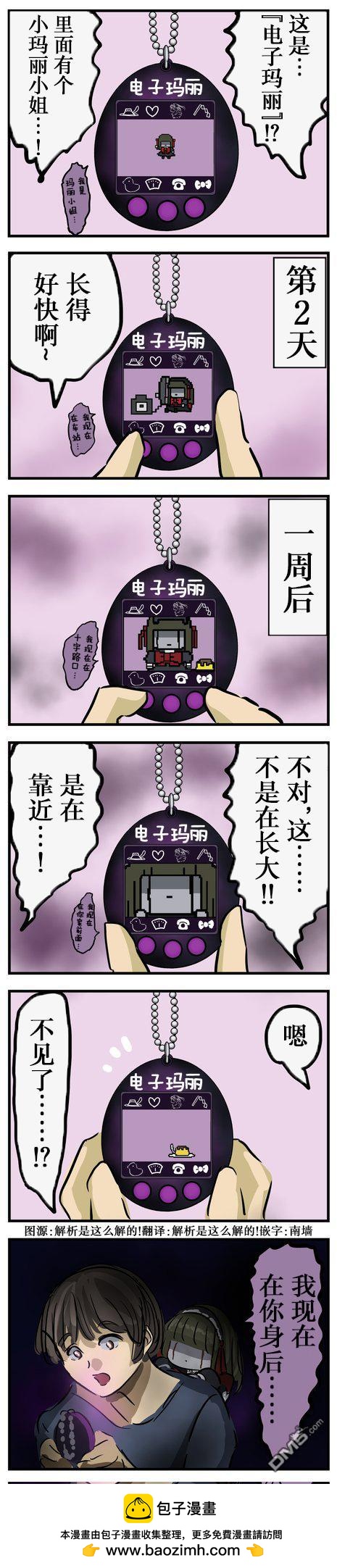 カコミスル老師四格合集 - 電子寵物瑪麗小姐 - 1