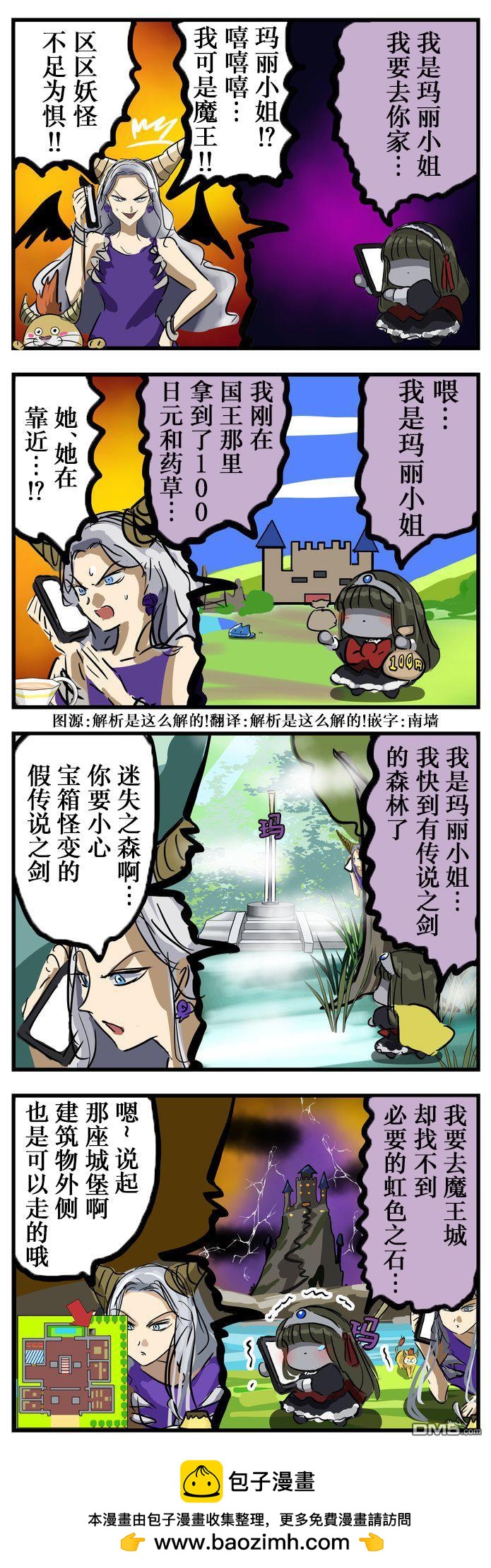 カコミスル老師四格合集 - 魔王vs瑪麗小姐 - 1