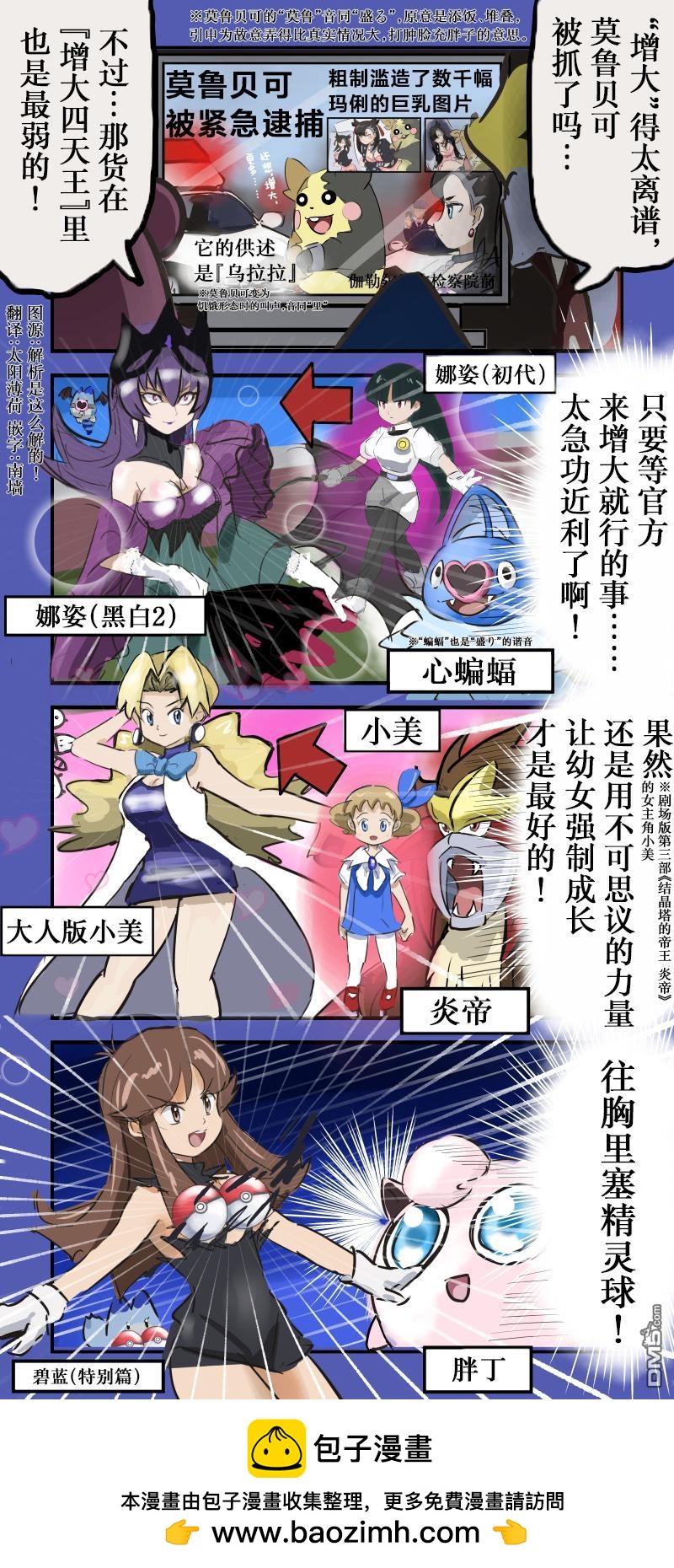 カコミスル老師四格合集 - 莫魯貝可和增大四天王 - 1