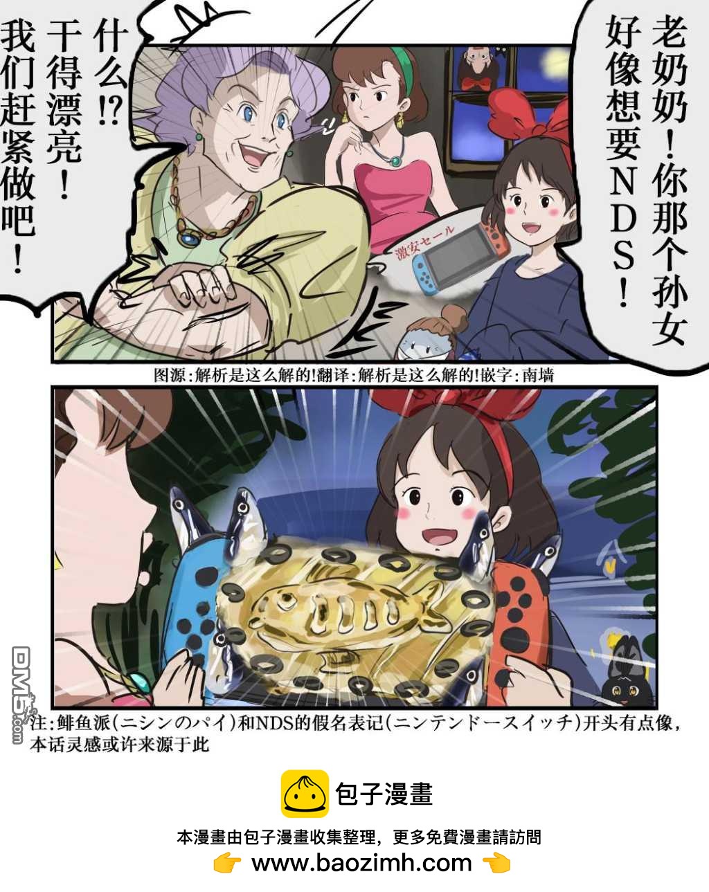 カコミスル老師四格合集 - 做啥都會做成鯡魚派的老奶奶 - 1