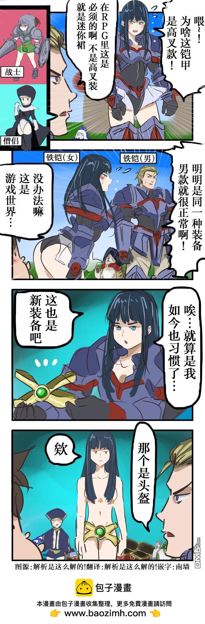 カコミスル老師四格合集 - 下流的鎧甲 - 1