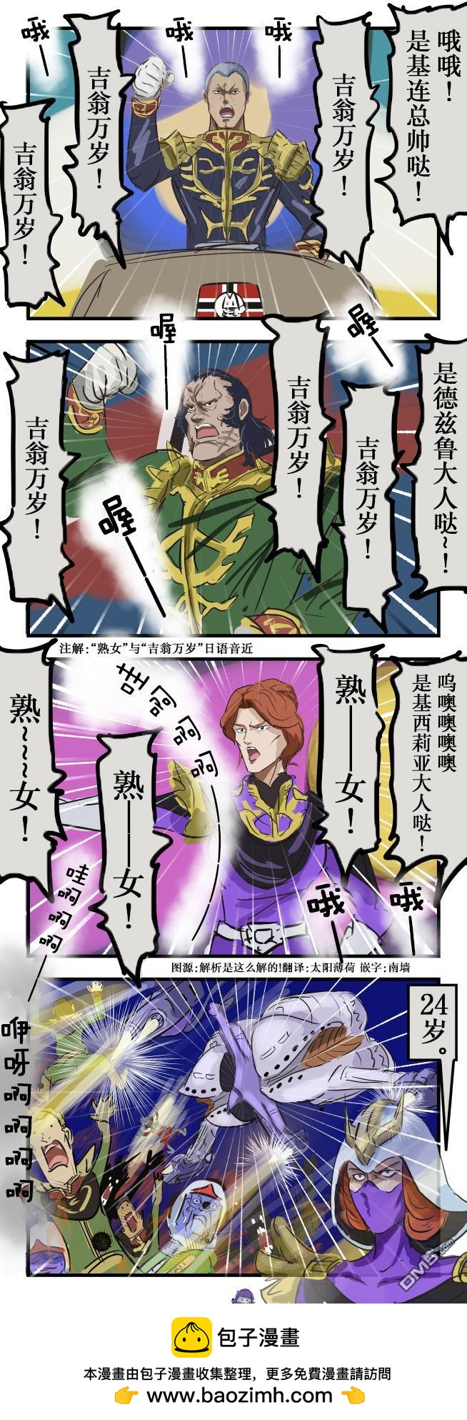 カコミスル老師四格合集 - 吉翁萬歲 - 1