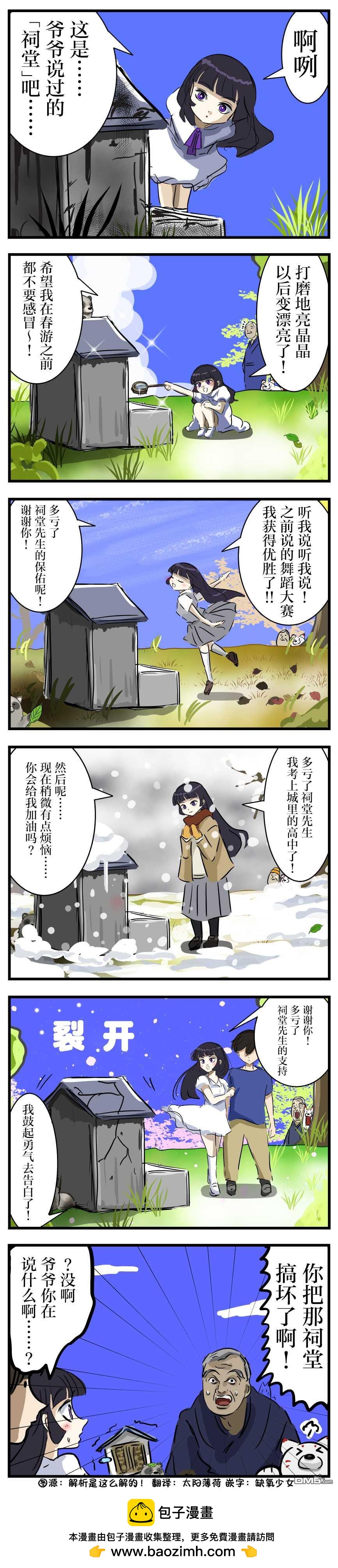 カコミスル老師四格合集 - 恭敬地破壞 - 1