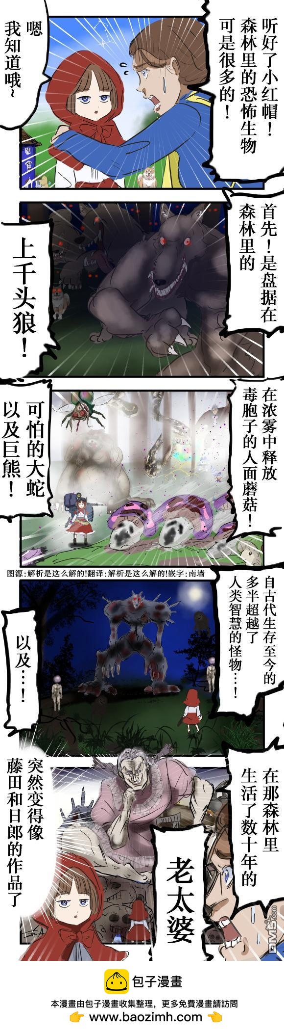 カコミスル老師四格合集 - 小紅帽與外婆 - 1