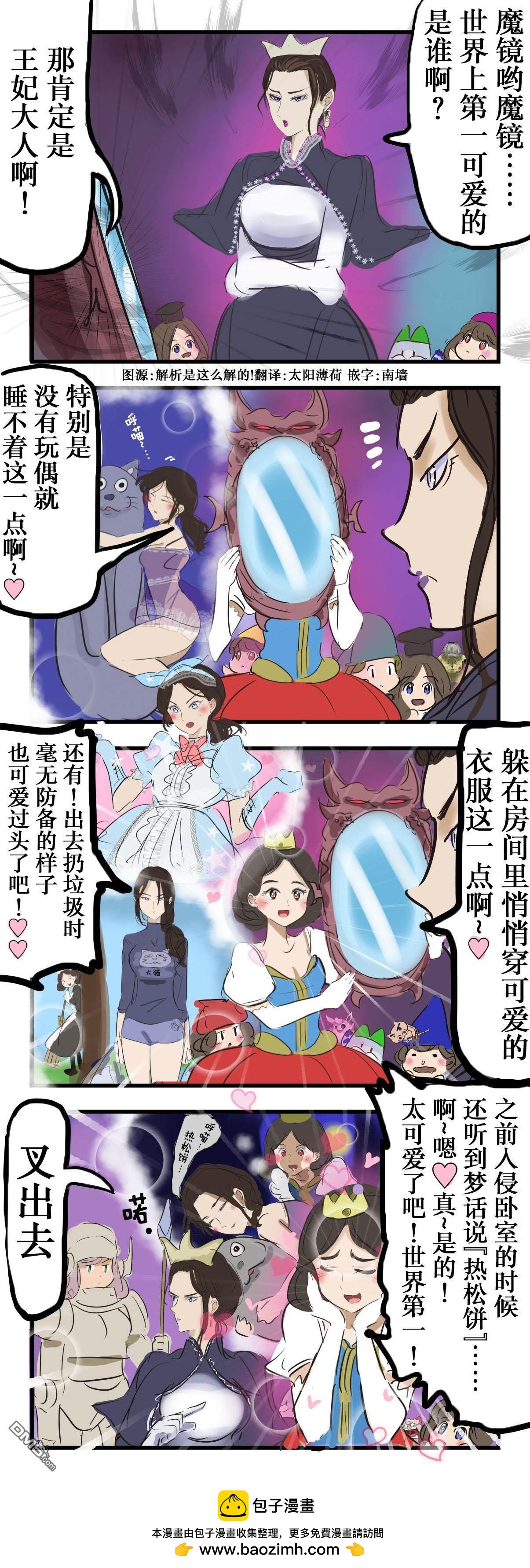 カコミスル老師四格合集 - 白百合公主 - 1