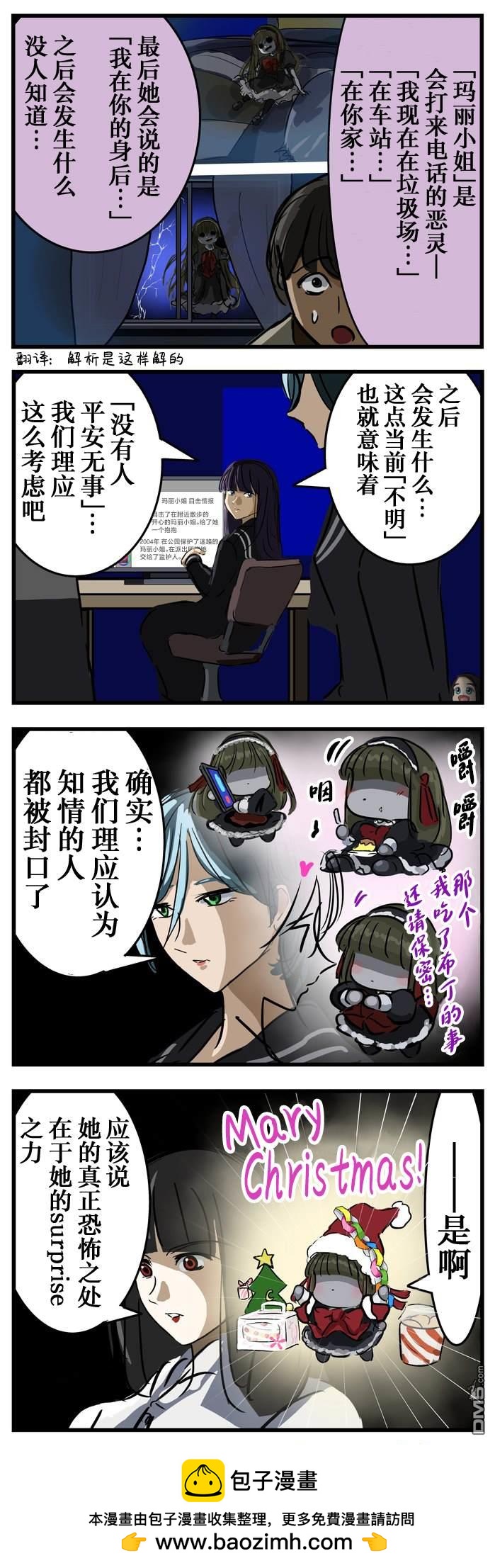 カコミスル老師四格合集 - 工作後的瑪麗小姐 - 1