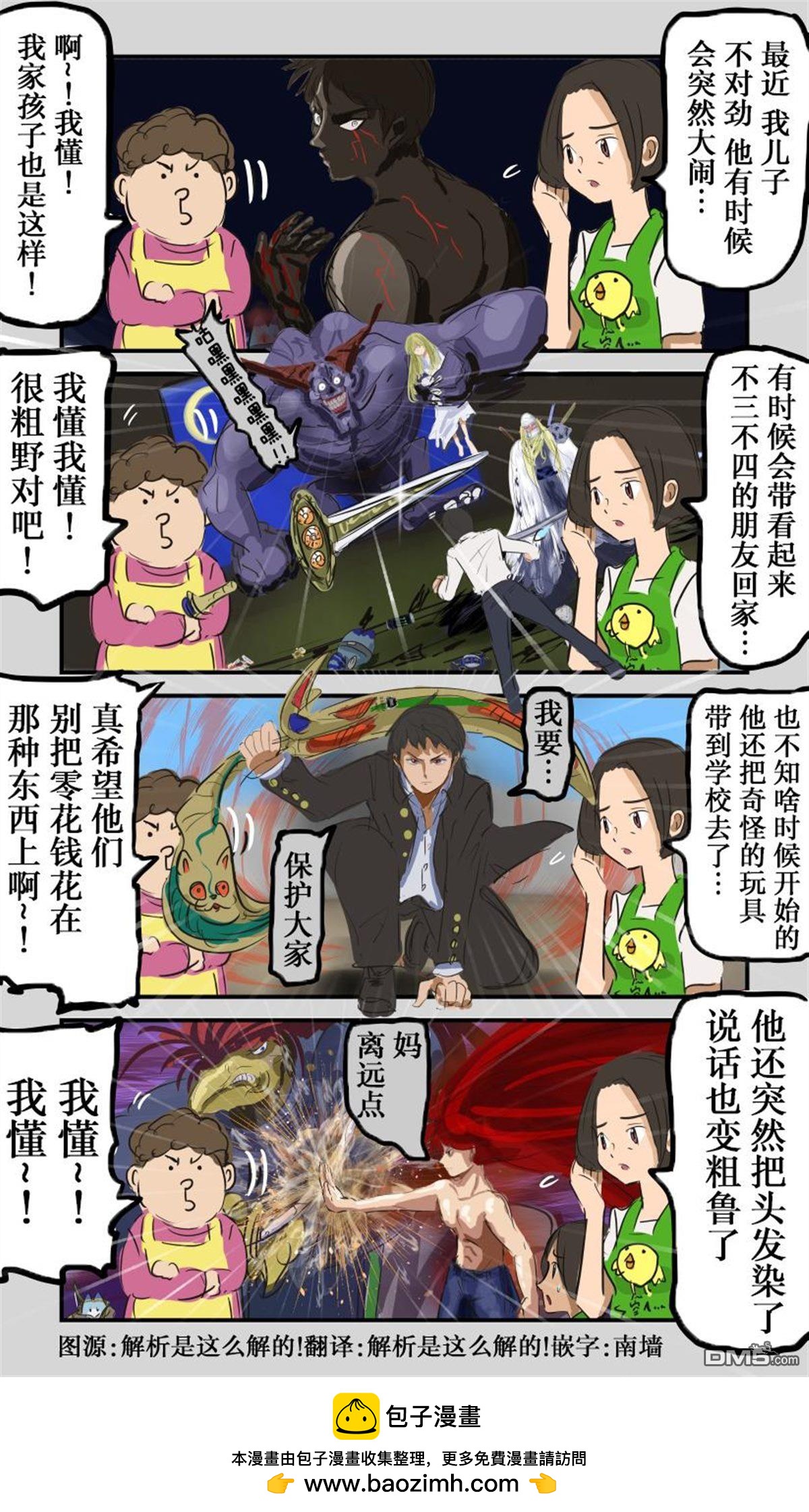 カコミスル老師四格合集 - 少年漫畫的主人公的母親 - 1