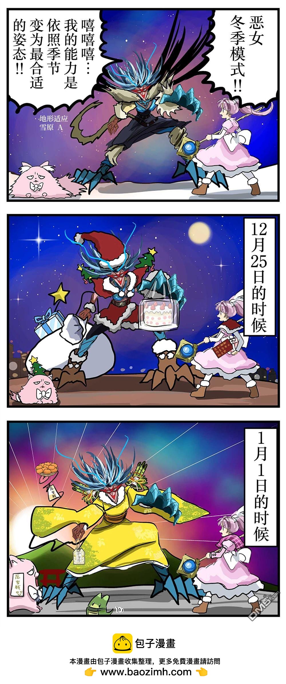 カコミスル老師四格合集 - 懂得適應的惡之怪人 - 1