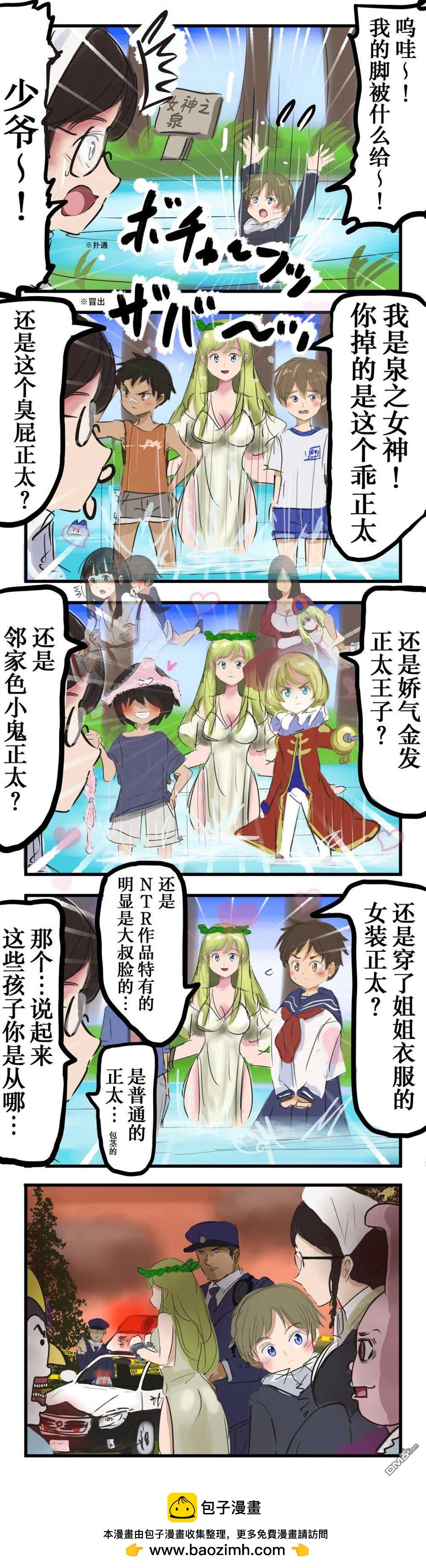 カコミスル老師四格合集 - 女僕與正太與泉之女神 - 1