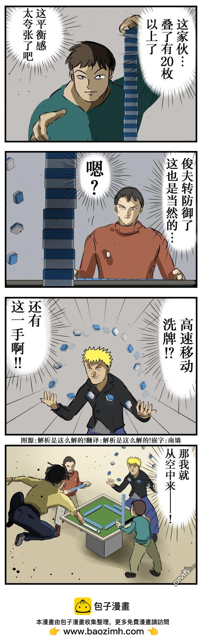 カコミスル老師四格合集 - 策略 - 1