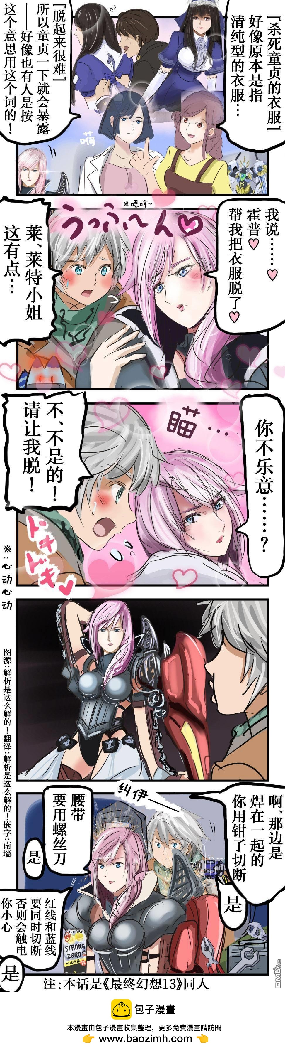 カコミスル老師四格合集 - 讓人脫衣服的雷光小姐 - 1