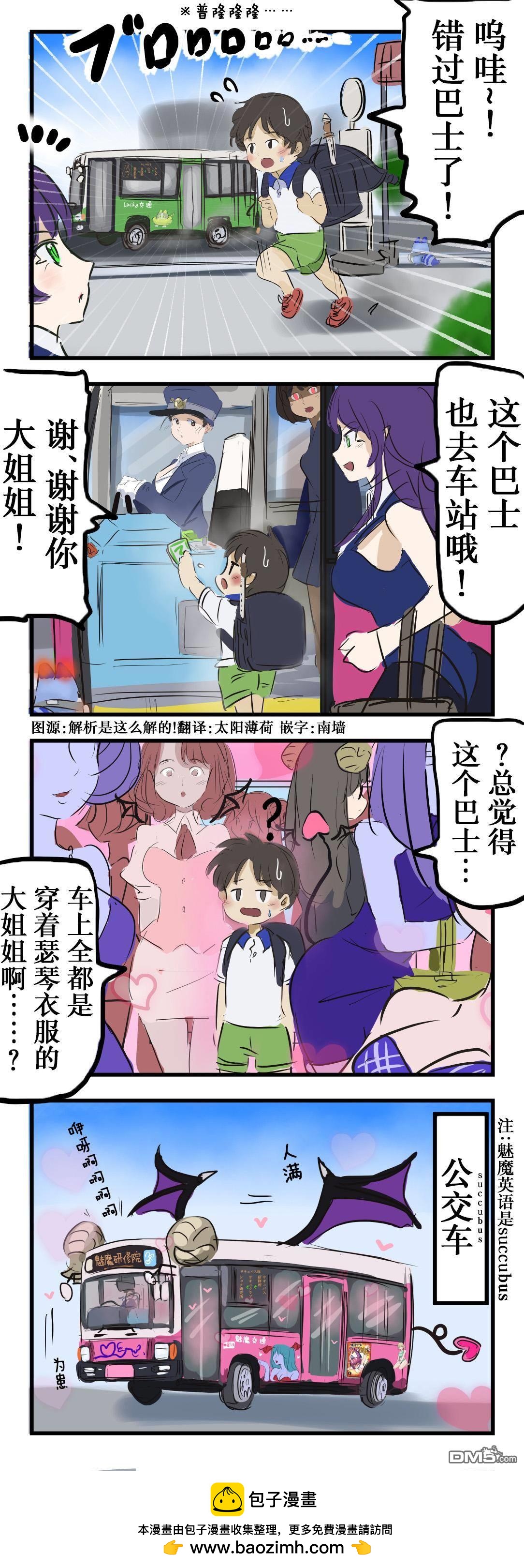 カコミスル老師四格合集 - BUS - 1