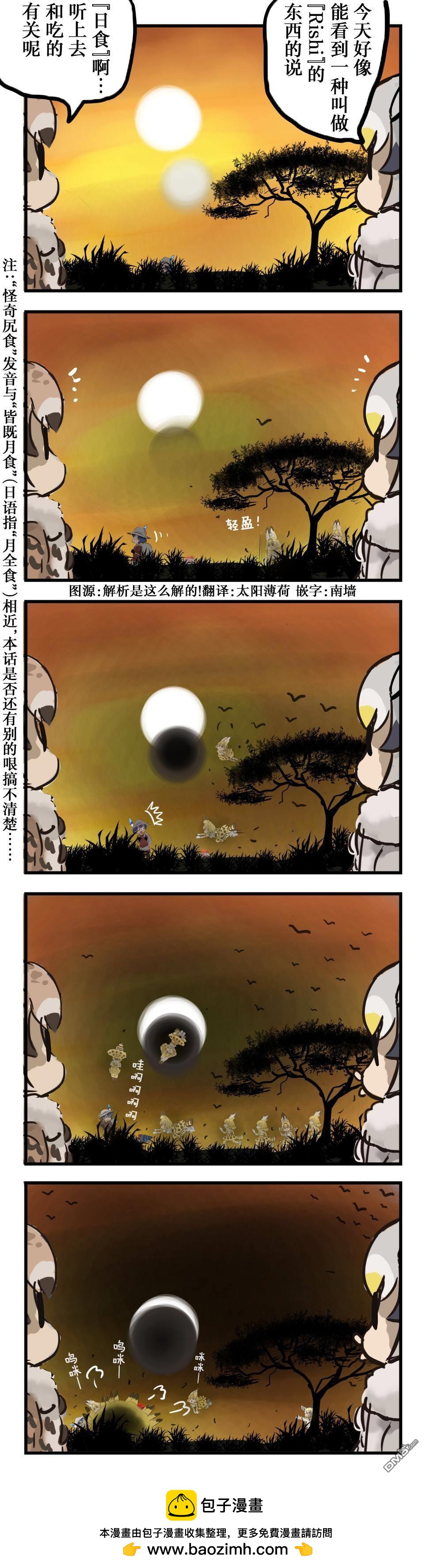 カコミスル老師四格合集 - 怪奇尻食 - 1