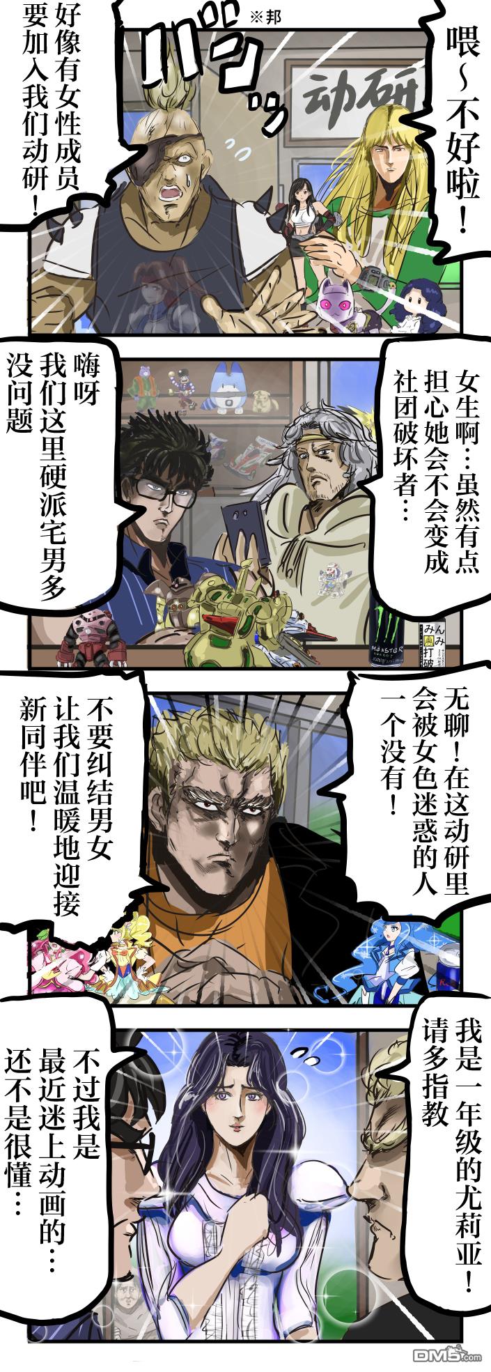 カコミスル老師四格合集 - 硬派的宅男社團 - 1