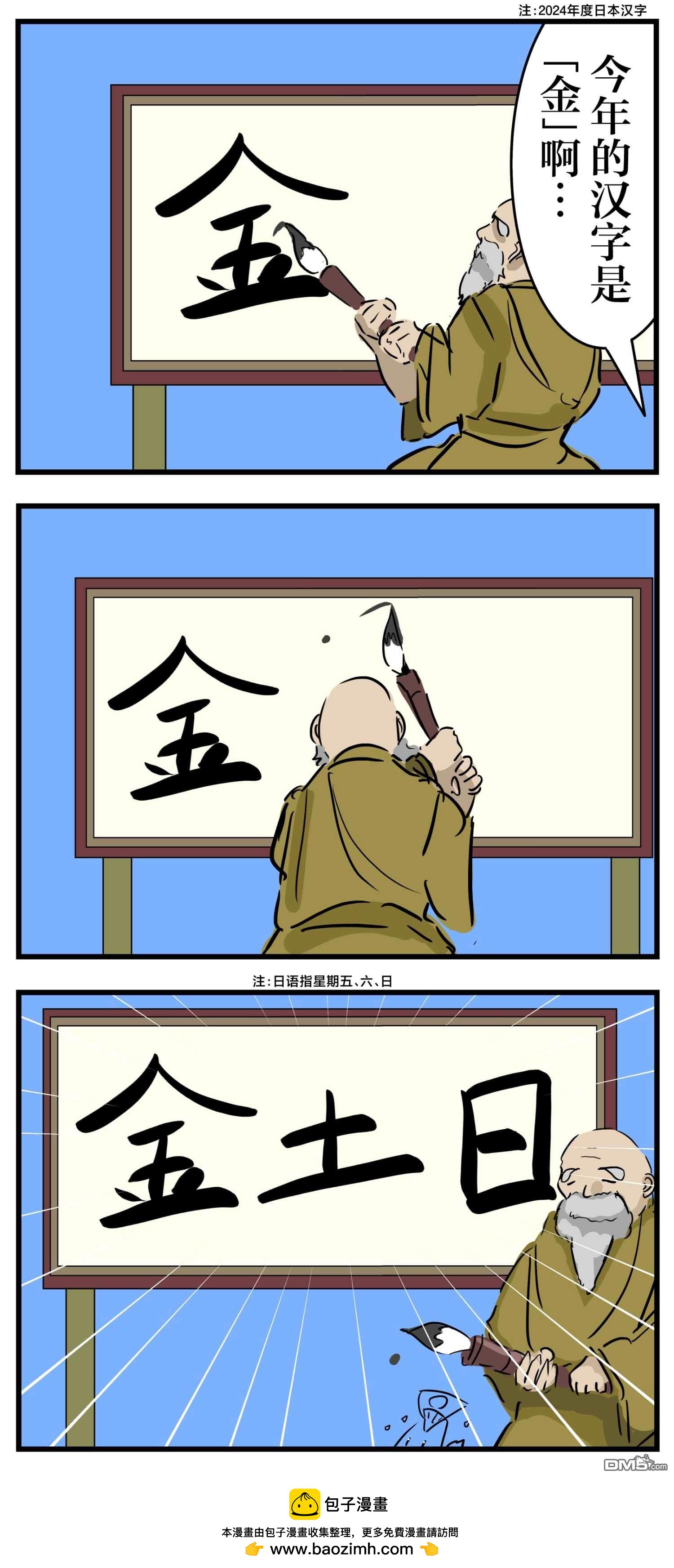 カコミスル老師四格合集 - 加筆 - 1