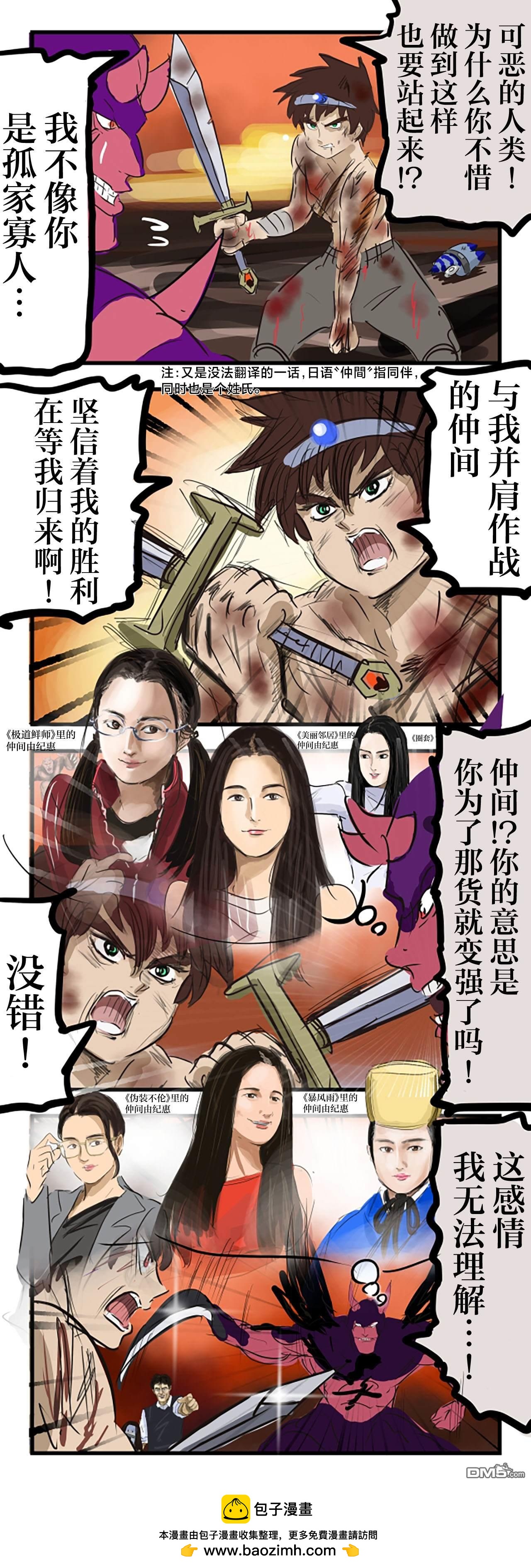 カコミスル老師四格合集 - 仲間 - 1