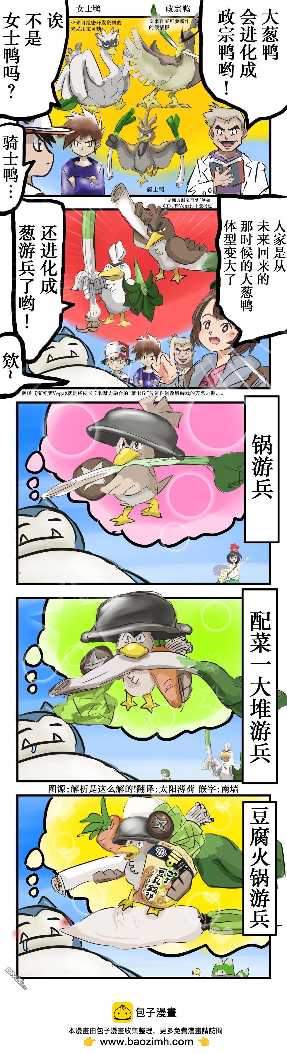 カコミスル老師四格合集 - 卡比獸對大蔥鴨進化型的預測 - 1