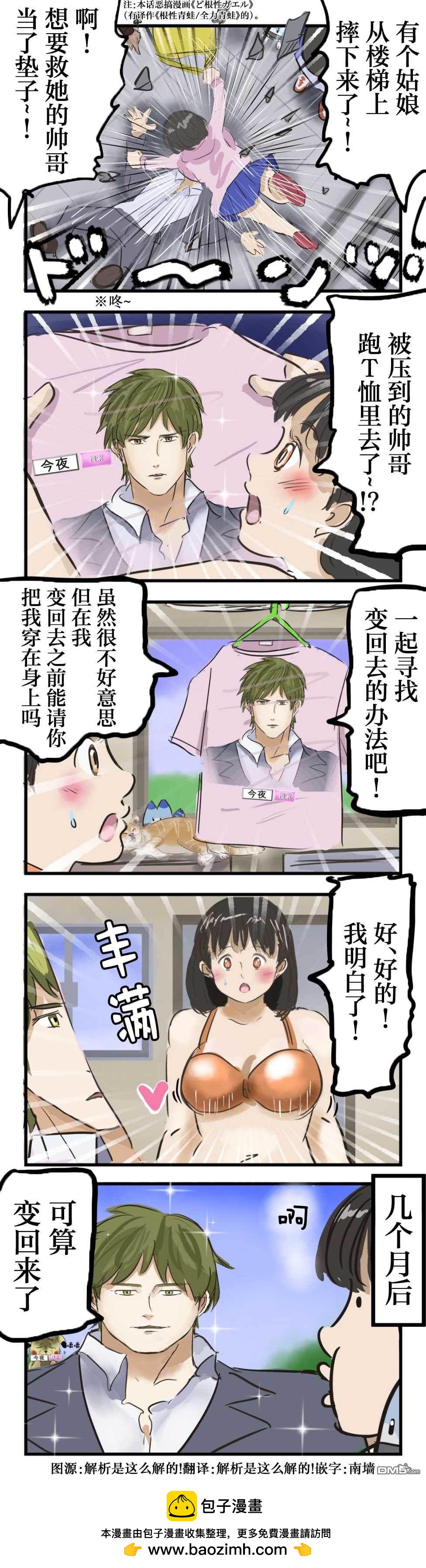カコミスル老師四格合集 - 不屈帥哥 - 1