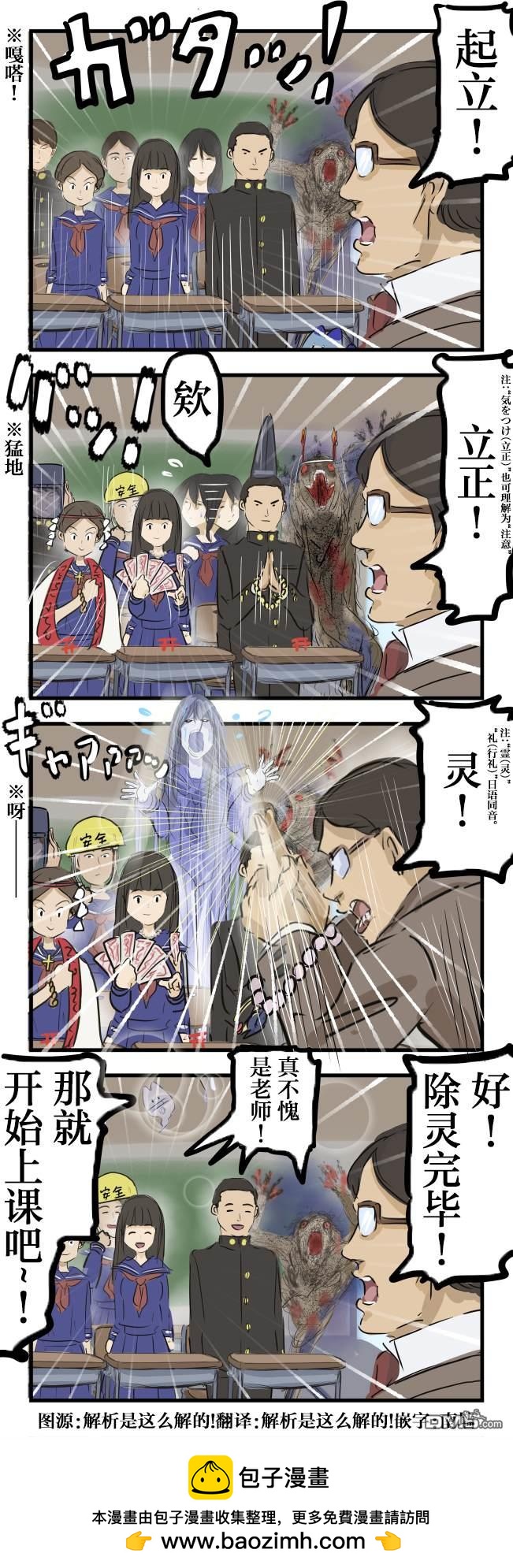 カコミスル老師四格合集 - 除靈老師 - 1