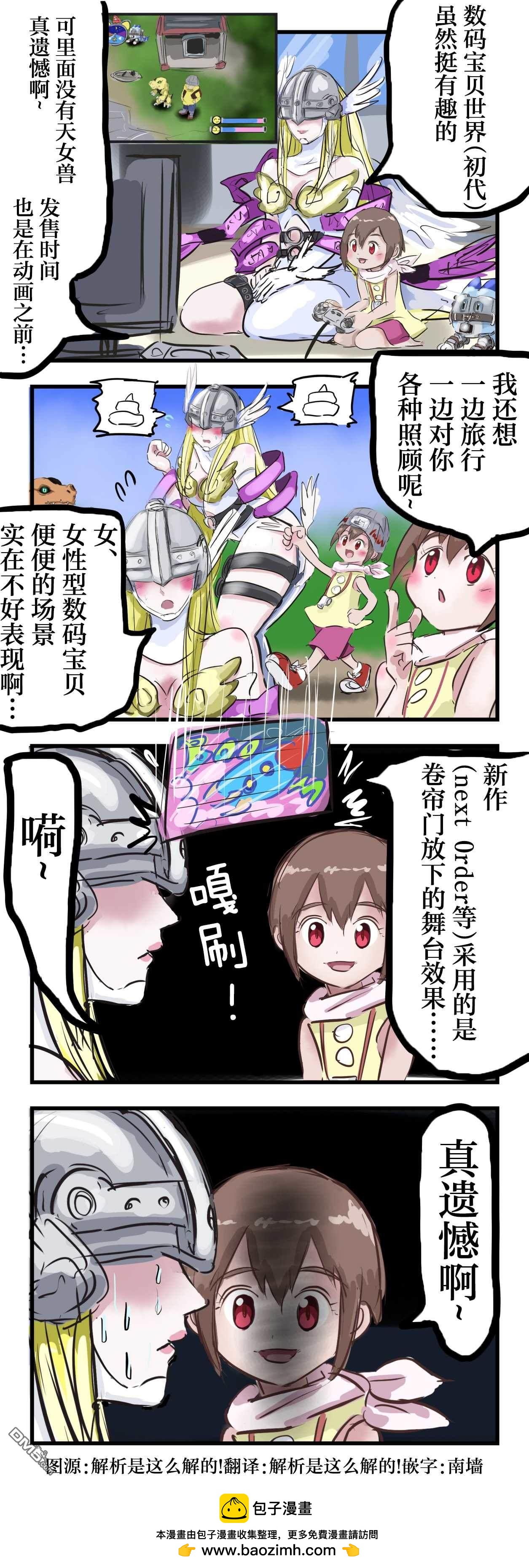 カコミスル老師四格合集 - 覺醒了什麼的小光 - 1