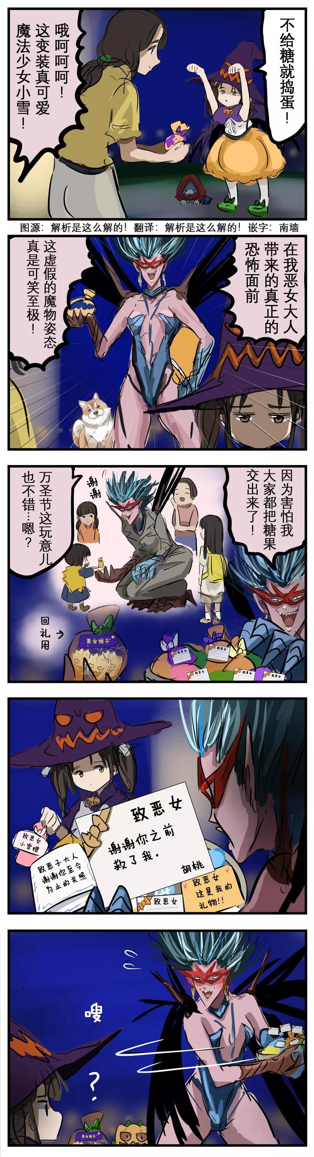 カコミスル老師四格合集 - 萬聖節的惡女 - 1
