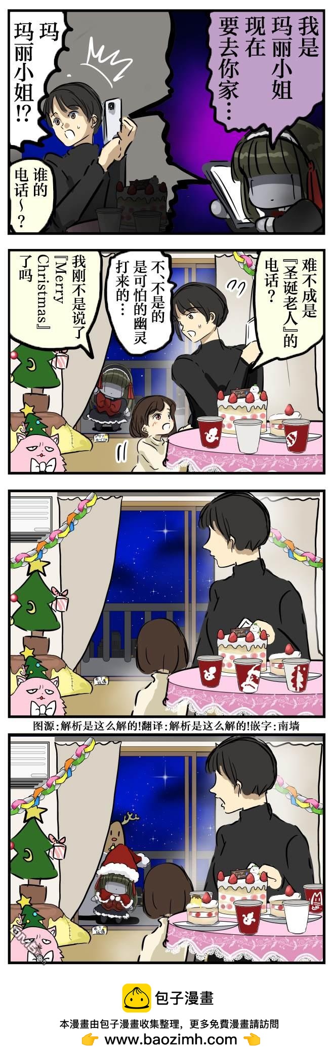 カコミスル老師四格合集 - 聖誕節的瑪麗小姐2 - 1