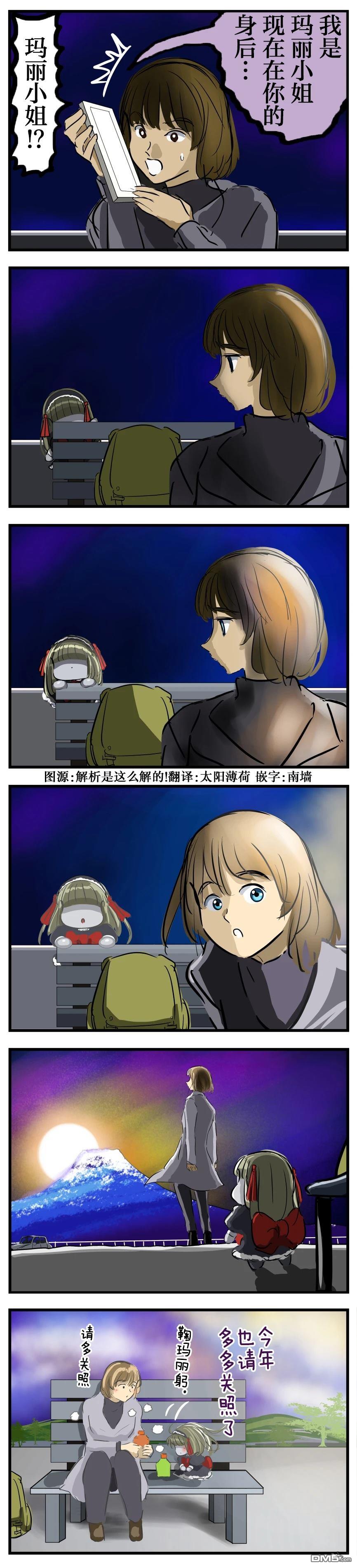 カコミスル老師四格合集 - 元旦清晨的瑪麗小姐 - 1