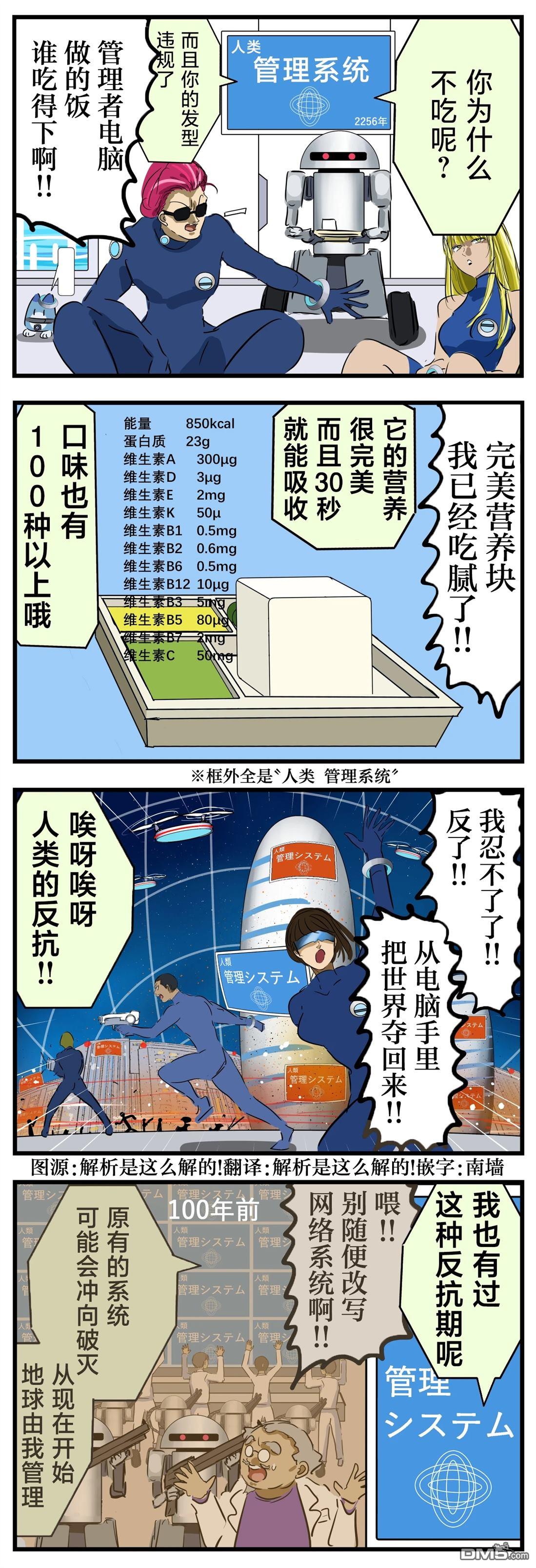 カコミスル老師四格合集 - 反抗期 - 1