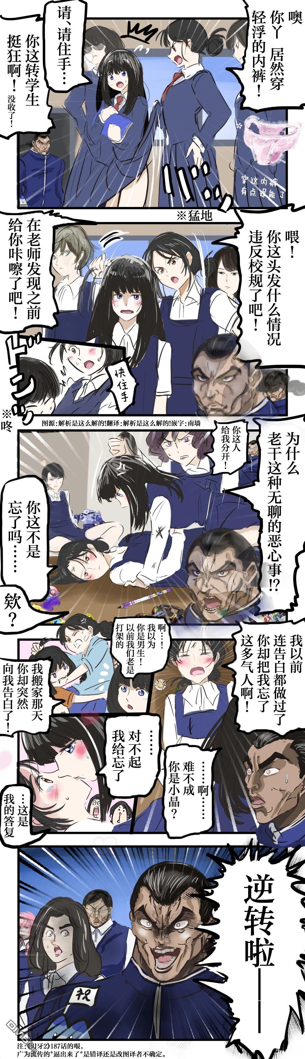 カコミスル老師四格合集 - 去女校上任的烈海王 - 1