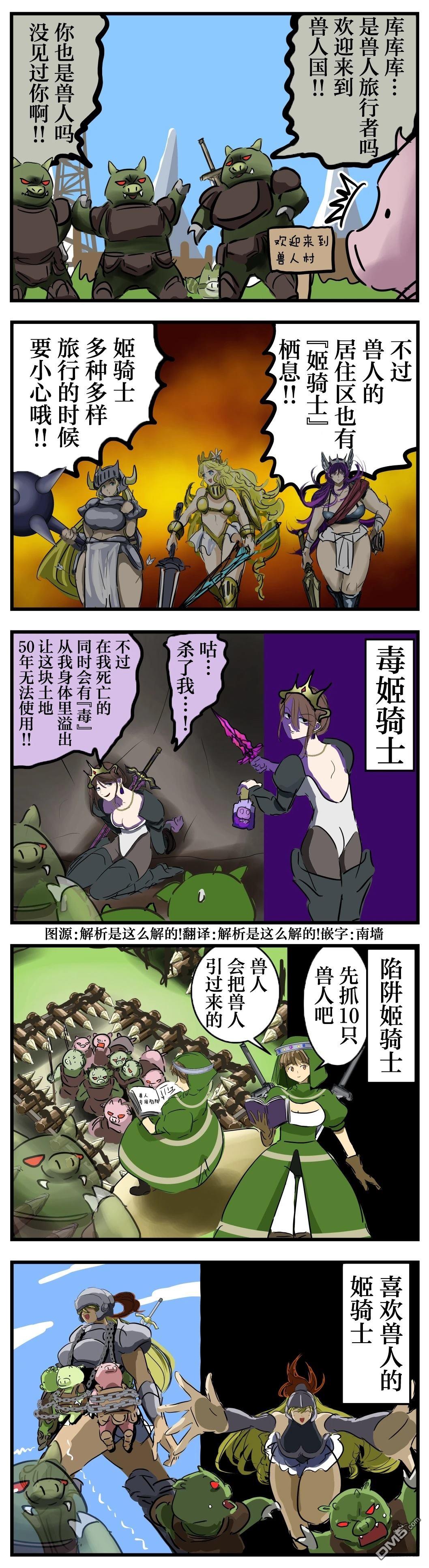 カコミスル老師四格合集 - 危險的姬騎士 - 1