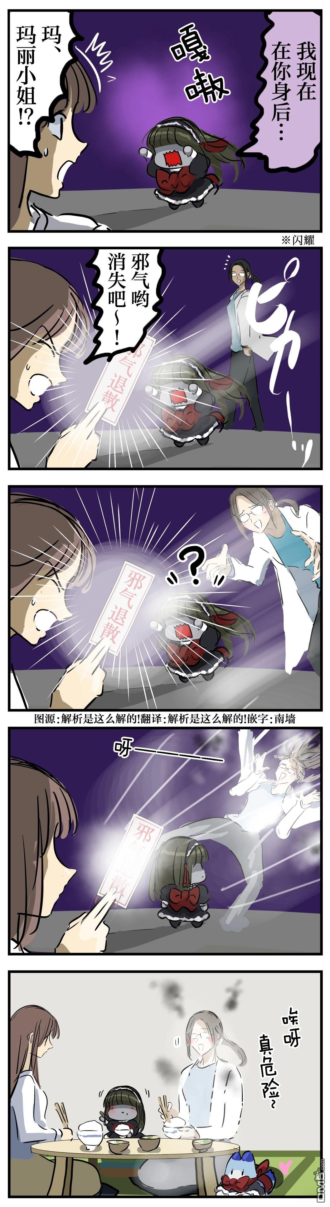 カコミスル老師四格合集 - 無法祓除的瑪麗小姐 - 1