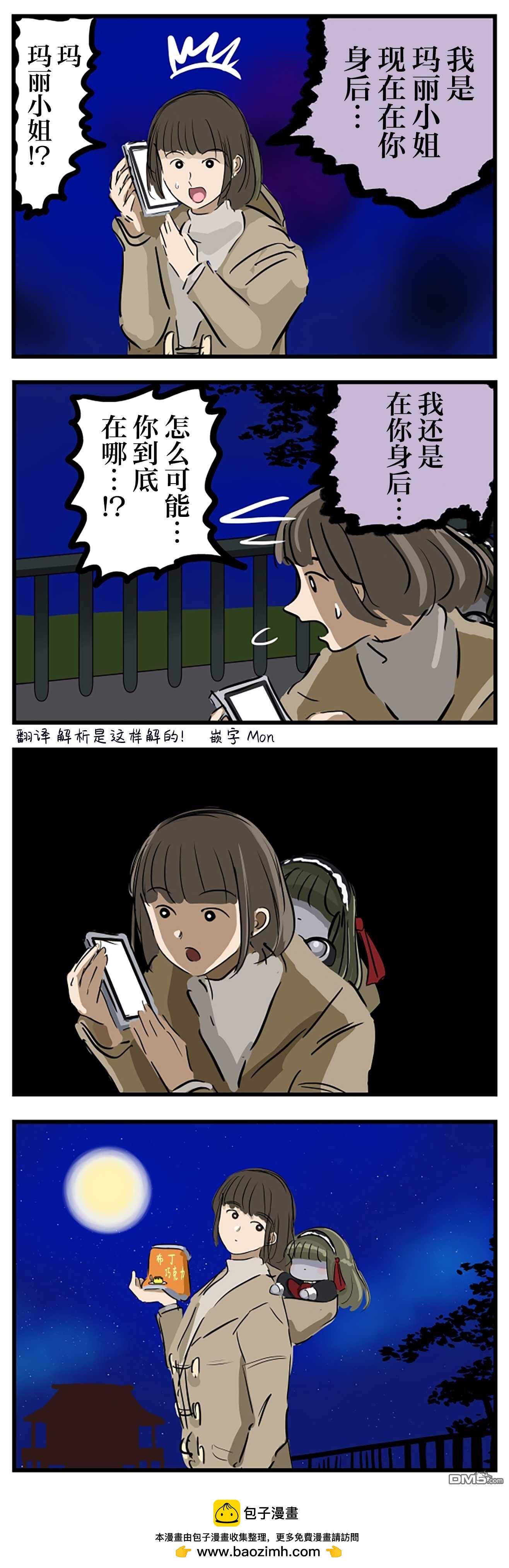 カコミスル老師四格合集 - 潛伏的瑪麗小姐 - 1