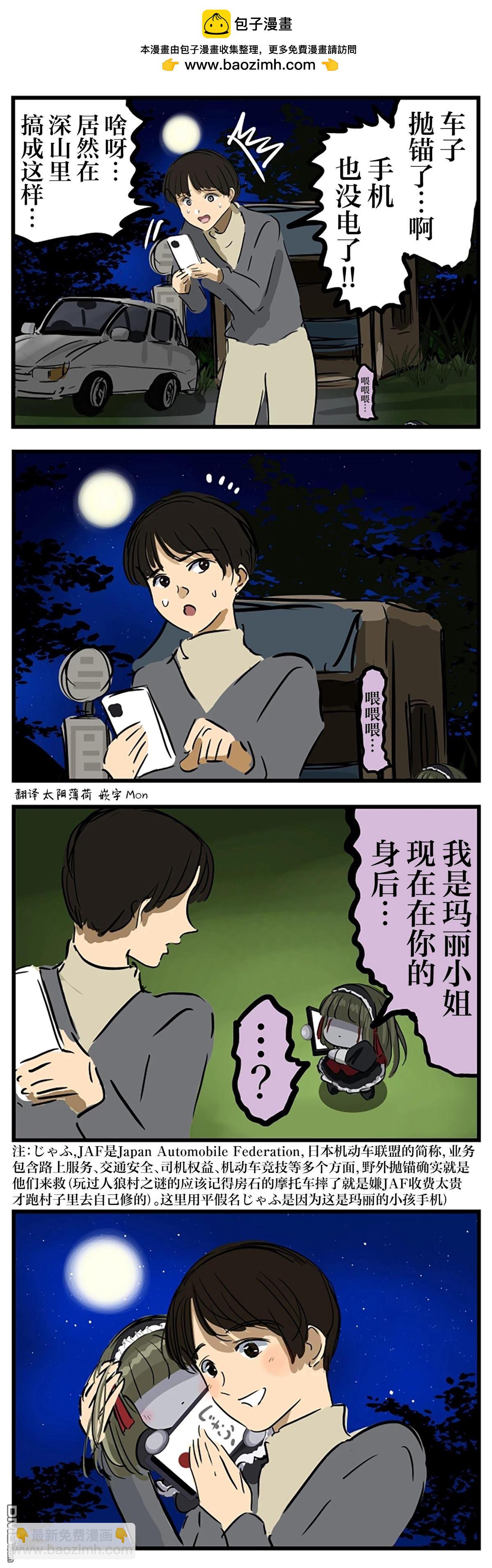 カコミスル老師四格合集 - 危機和瑪麗小姐 - 1