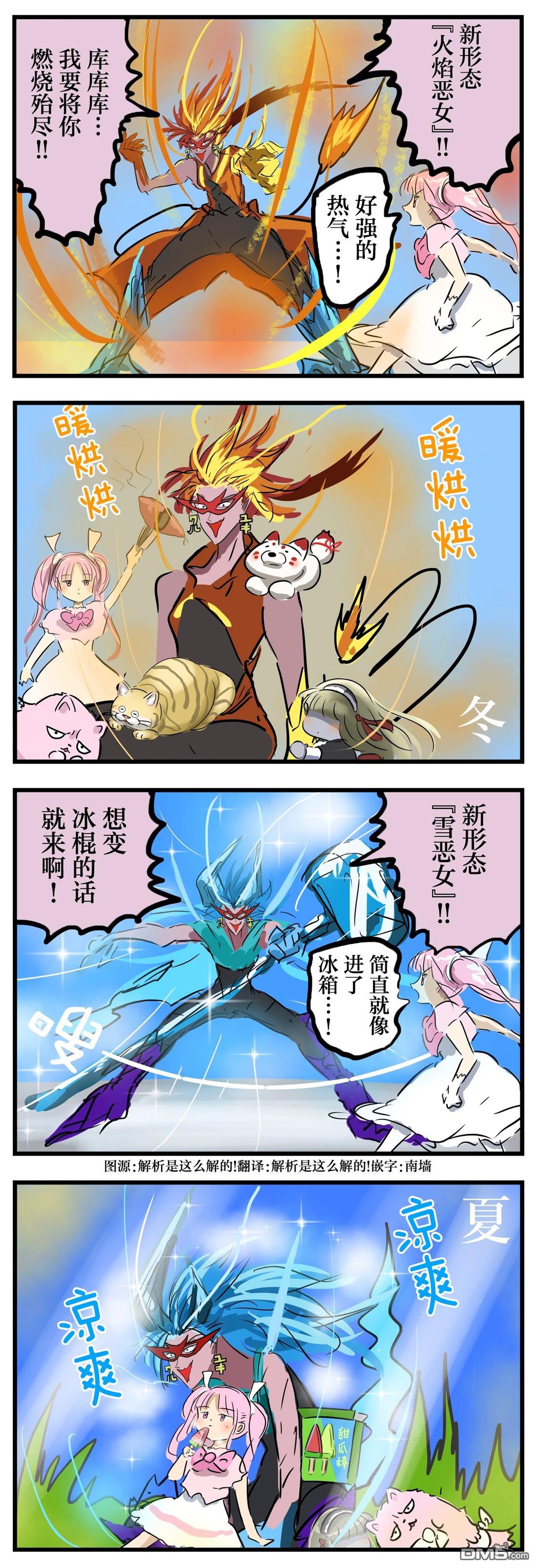 カコミスル老師四格合集 - 靠新形態取勝的惡之怪人 - 1