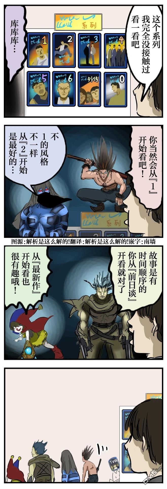 カコミスル老師四格合集 - 意見不一的四天王 - 1
