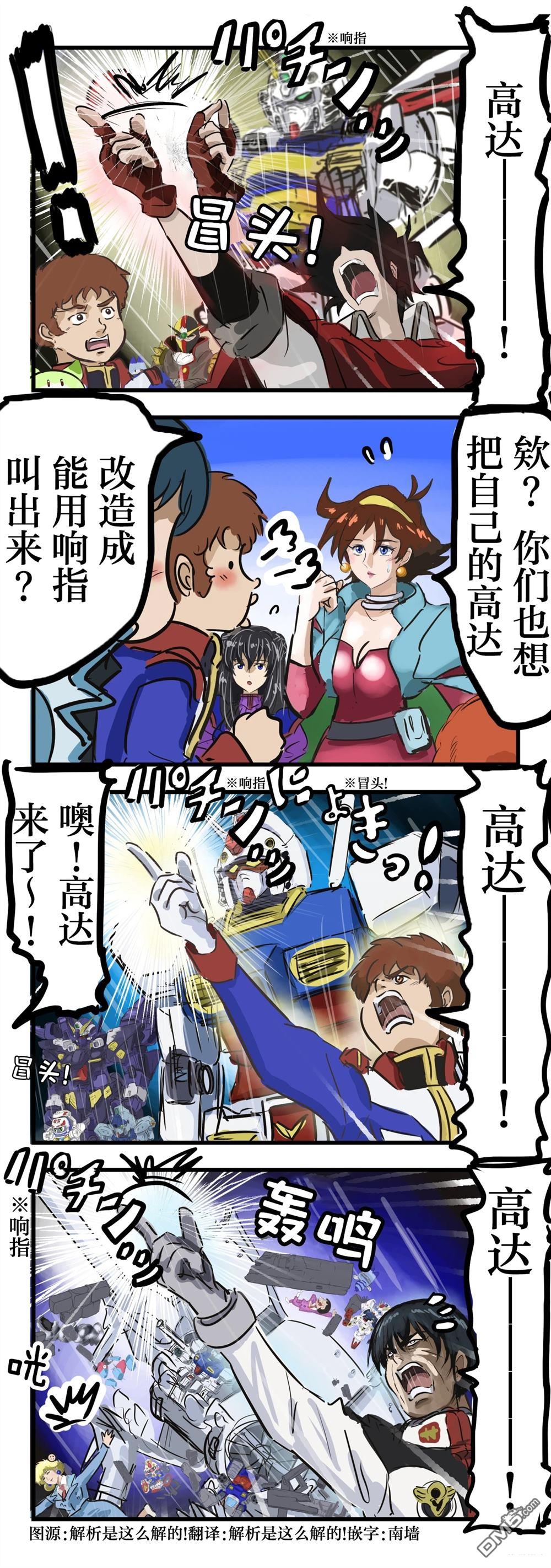 カコミスル老師四格合集 - 高達召喚 - 1