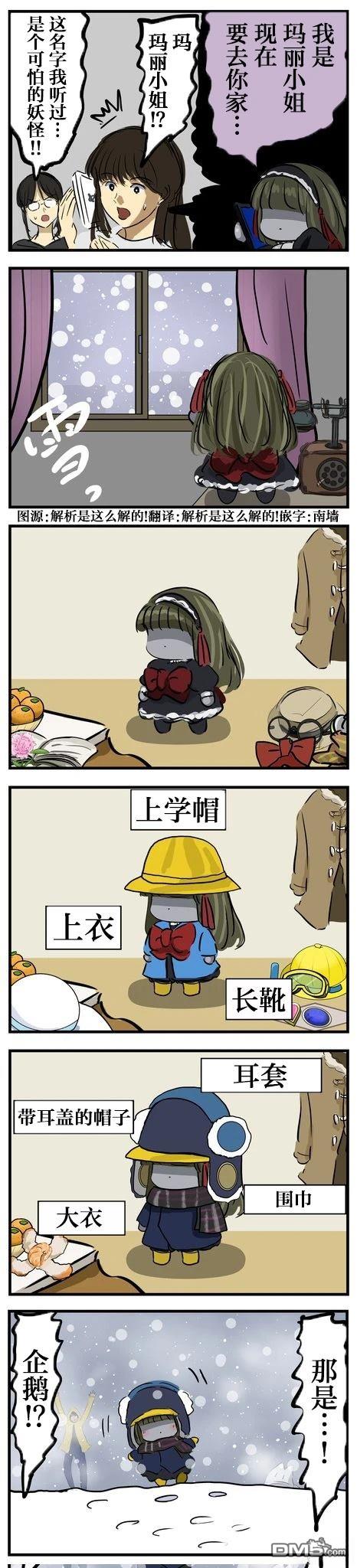 カコミスル老師四格合集 - 全副武裝的瑪麗小姐 - 1