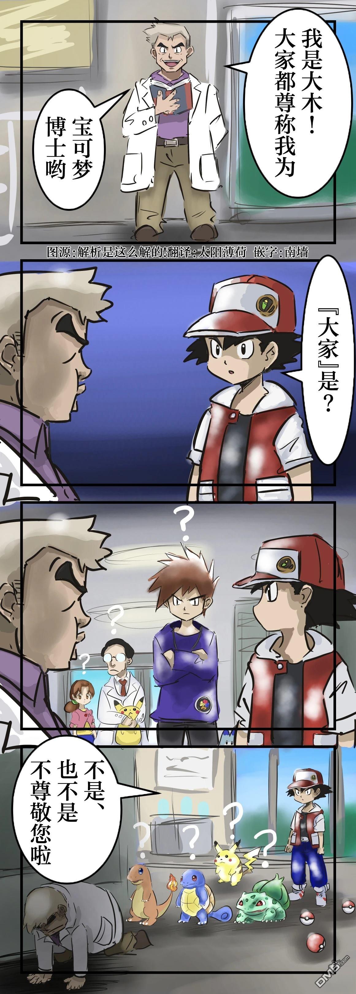 カコミスル老師四格合集 - 寶可夢博士 - 1