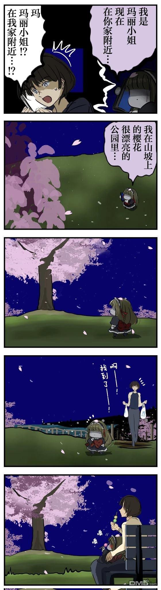 カコミスル老師四格合集 - 夜櫻與瑪麗小姐 - 1