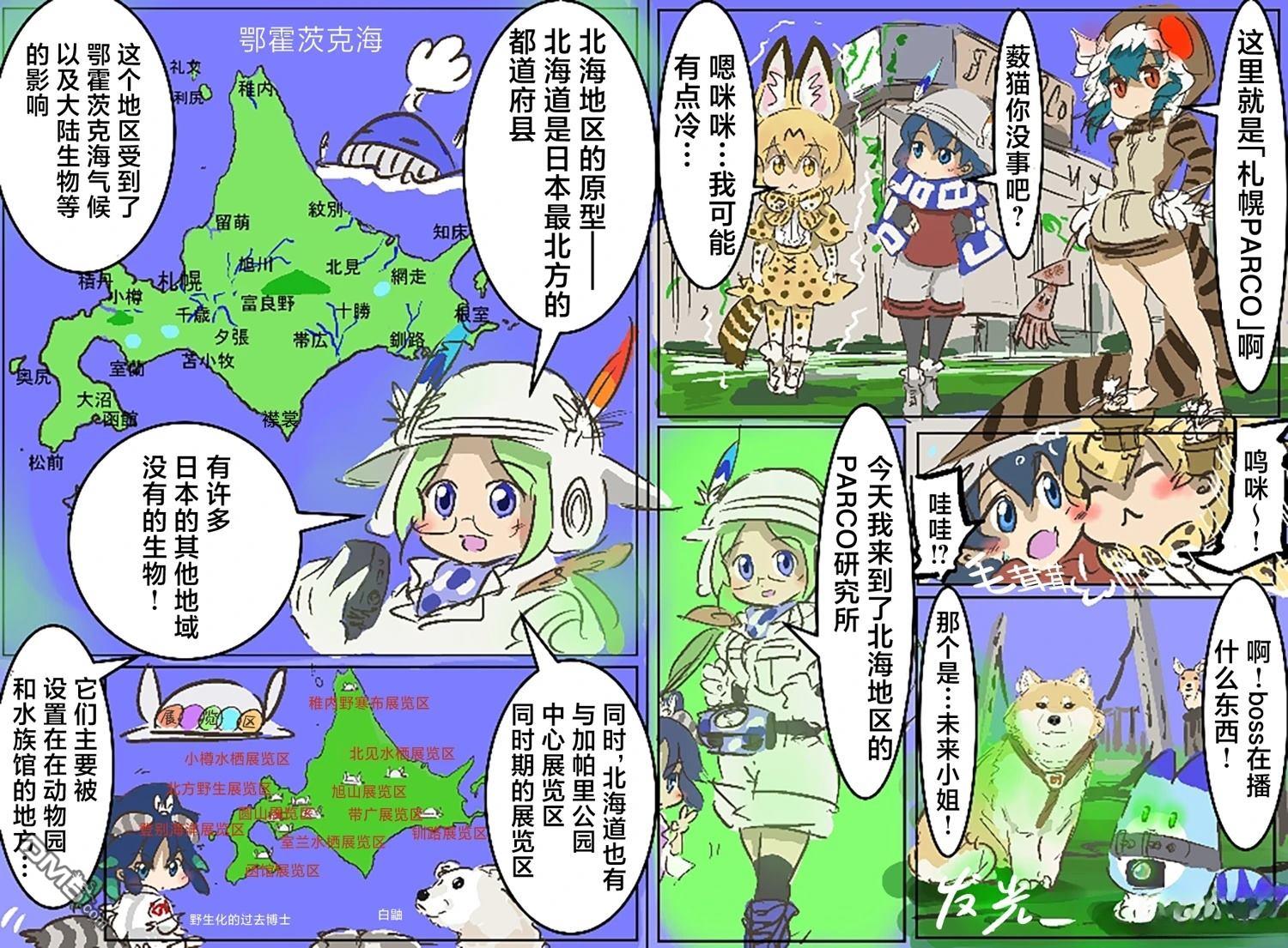 カコミスル老師四格合集 - 北海地區 - 1