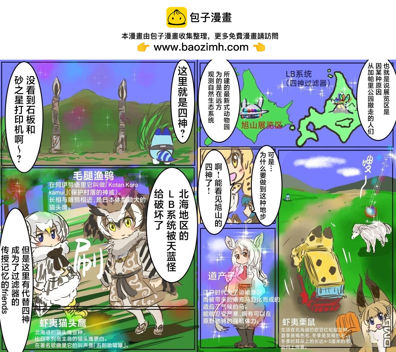 カコミスル老師四格合集 - 北海地區 - 2