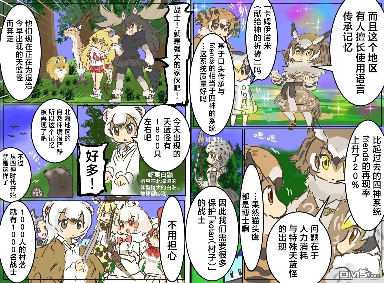 カコミスル老師四格合集 - 北海地區 - 3