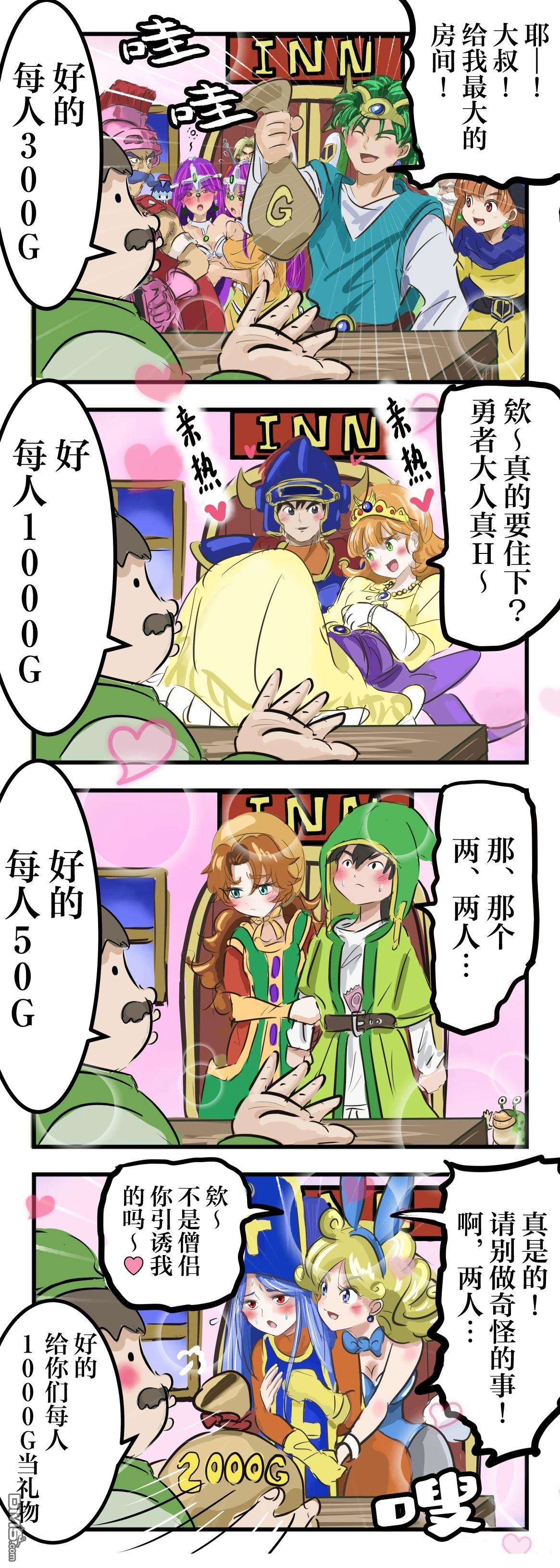カコミスル老師四格合集 - 勇者鬥惡龍的旅館（時價） - 1