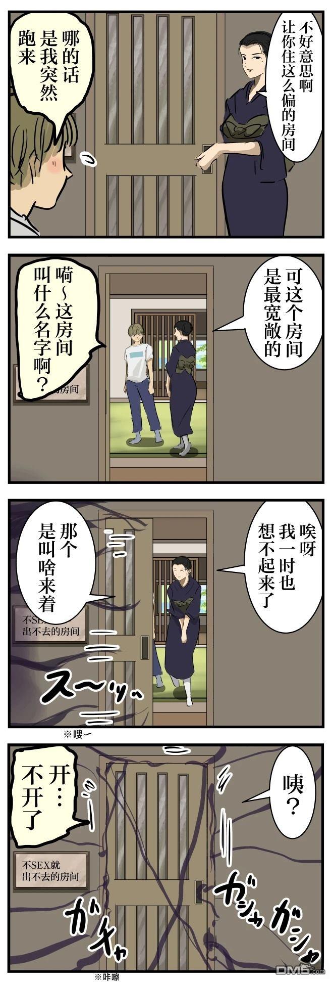 カコミスル老師四格合集 - 不Ｓ〇Ｘ就出不去的房間 - 1