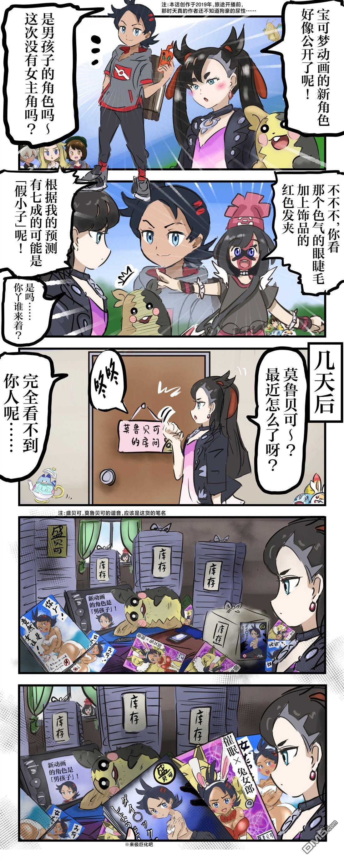 カコミスル老師四格合集 - 莫魯貝可大失敗貝可 - 1