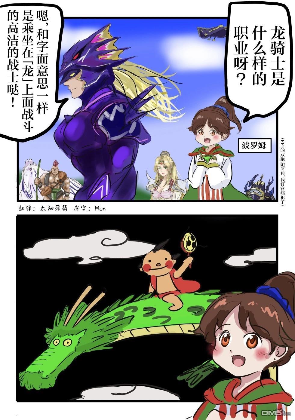 カコミスル老師四格合集 - 龍騎士（兒童向） - 1
