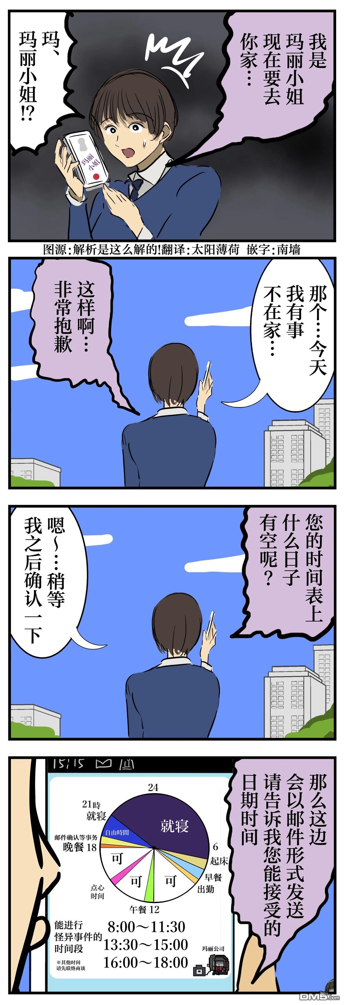 カコミスル老師四格合集 - 接洽的瑪麗小姐 - 1
