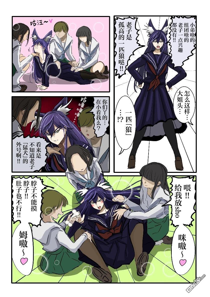カコミスル老師四格合集 - 一匹狼+ - 1