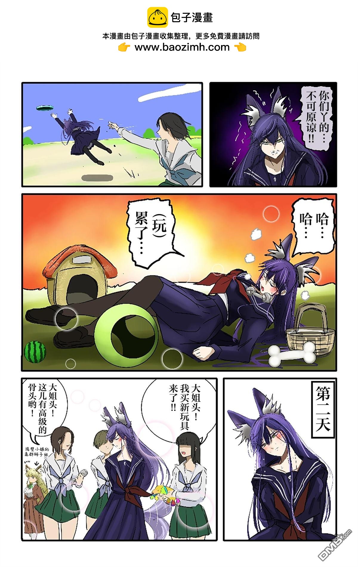 カコミスル老師四格合集 - 一匹狼+ - 1