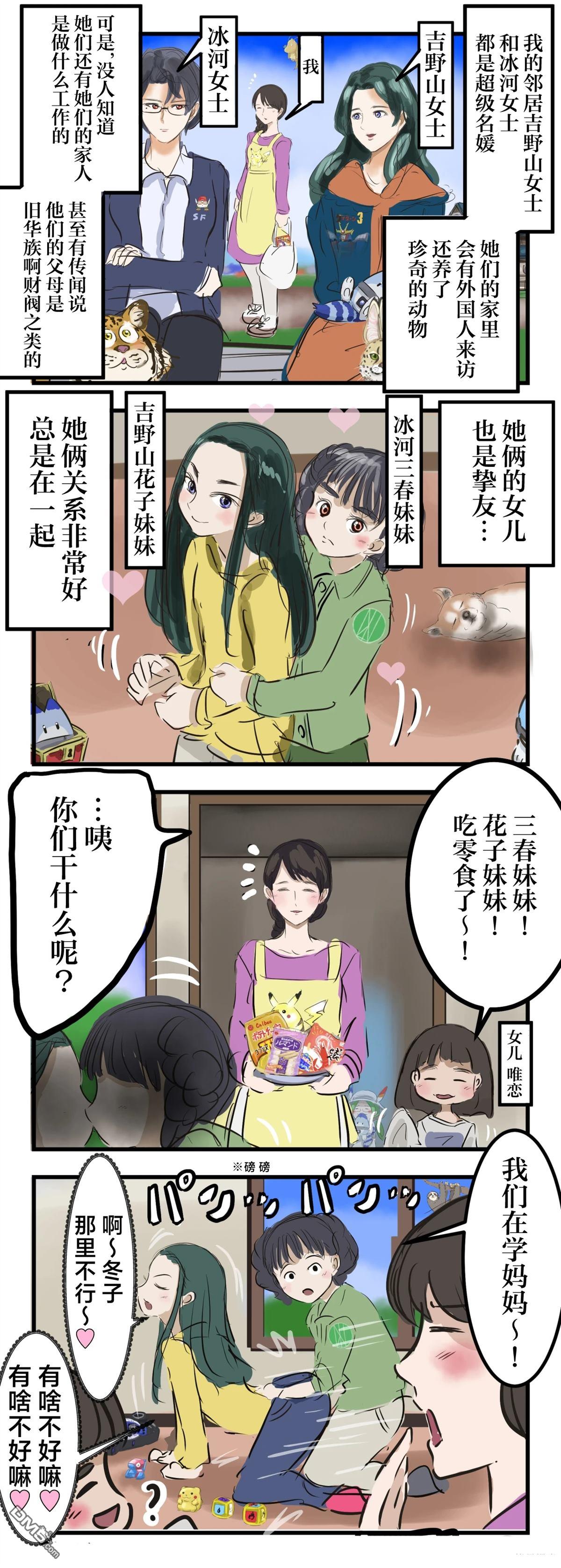 カコミスル老師四格合集 - 原魔法少女太太百合 - 1